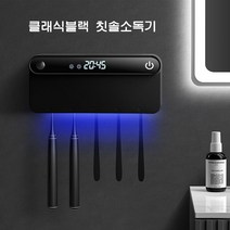 PYHO 스마트 UV-C 칫솔살균기 벽걸이 자동 열건조 LED 전천후 자동 순환, 검정색