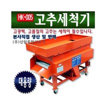 신일종합건조기 대용량 고추세척기 HK-005 농산물세척기계 시간당1 000kg이상