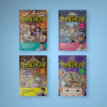 정재승의 인간탐구보고서 1-11 전권 구매 어린이 초등 과학 책, 정재승의 인간탐구보고서 10