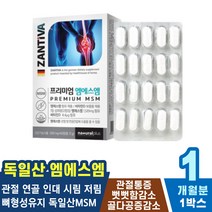 다리저림 무릅 옆구리 왼쪽등 종아리 팔뚝통증 팔저림 MSM 뼈에좋은영양제 목 오른쪽 허벅지 JOINT 종골 뒷목뻐근 무릎 마디 무릎물참 발목 뼈에금갔을때 허리 교정 손저림 어깨