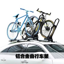 펠리세이드스타렉스모닝스파크올뉴쏘렌토모하비승용차코나자전거 캐리어루프렉 견인장치가로바 지붕 자전거 랙 범용 SUV 자동차 도로 산 어린이, 펀치 프리, 알루미늄 합금 자전거 랙