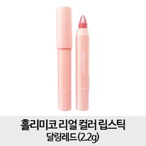 홀리미코 리얼 컬러 립스틱 달링레드, 1개, 단일