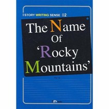 이노플리아 THE NAME OF ROCKY MOUNTAINS 2 STORY WRITING SENSE