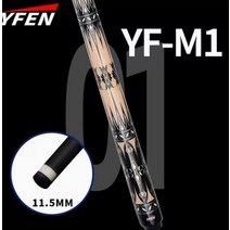 당구 큐대 큐 카본 상대 카본큐 당구대 당구용품 개인큐 Yfen 탄소 섬유 당구 큐 스틱 블랙 기술 탄소 풀 큐 스틱 키트 당구와 11.512.5mm mezz 물결 모양 핀, 와이펜-m1 11.5mm, 와이펜-m1 11.5mm
