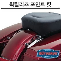 쿠리야킨 할리 퀵릴리즈 탈착 포인트 킷