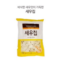 대상 새우칩 1kg, 새우칩1kg