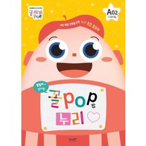 꼴POP 누리 A단계 5세 2호(1~4주차 학습):개인 역량 강화를 위한 누리 통합 활동책, 꼴POP 누리 A단계 5세 2호(1~4주차 학습), 브레멘+하브루타교육연구소(저),브레멘플러스, 브레멘플러스