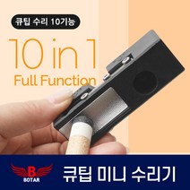 [코차]보타르/ 당구 10기능 미니큐팁수리기 당구장갑/당일발송