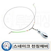 [두부피싱] 스네이크 천칭 채비 원투 자작채비 수제 묶음추 참돔 광어 우럭 도다리 바다낚시, 1단