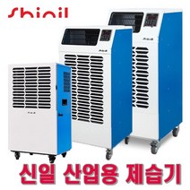 신일 산업용 제습기 대용량 스마트 터보제습 배수펌프내장형 공업용 업소용 사무실 지하실 강당 공장 창고 대형제습기, 신일 산업용 제습기 100리터