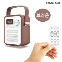 스마텍 블루투스스피커 휴대용 라디오스피커 STBT-RS200