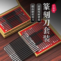 우드카빙키트 조각칼 텅스텐 강철 수제 나무 인감 도구 세트 DIY 고무 스탬프 칼, [6] 브로케이드 상자 봉인 조각칼 15종 세트 무료