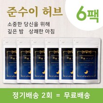 JUNSUIHERB 준수이허브 월 3팩 x 2 정기배송 2회 분 (총 6팩) 편안한 밤을 위한 영양제