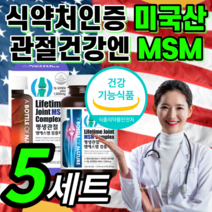 프리미엄 MSM 콤플렉스 관절 조인트 엠에스엠 연골 엔 앰에스앰 케어 허리 무릎 어깨 서포트 에 msn 함량높은 제품 뼈 마디 무릅 50대 60대 부모님 식약처 인증 인정 영양제, 관절 건강 msm 300정(5개월)