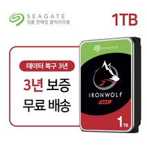 씨게이트 아이언울프 1TB 1테라 NAS HDD NAS용 하드디스크 데이터복구