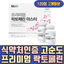 식약처인증 고순도 단백질 프리미엄 락토페린 COA 고함량 동결건조 자연방목 HACCP인증 밀크세라마이드 비오틴 가루 농축물 LACTOFERRIN 장용성 홈쇼핑 여자 40대