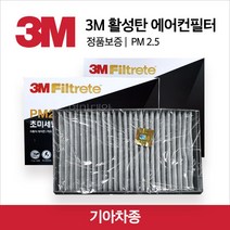 3M PM 2.5 초미세먼지 활성탄 에어컨필터 기아차종, 6283