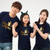 가족티 패밀리룩 사랑가득 반팔