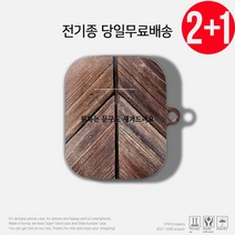 케이스파는남자 우드 나무 커스텀 에어팟 버즈 케이스, 3)헤링본 우드, 에어팟케이스(2세대)
