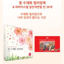 노인정 할머니 꽃그림 색칠도안 색연필 색칠하기도안