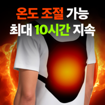 [핫텍] 발열 조끼 열선 온열 골프 등산 방한 USB 남성 여성