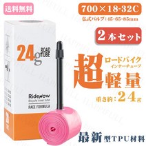 2개 세트 RideNow 24g 초경량 웨이트 튜브 자전거 타이어 TPU튜브 열가소성 폴리우레탄 700X18C 700X23C 700X25C 700X28C 불식 밸브 길이 45mm, 밸브길이85mm