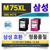 삼성 호환 INK-M75 검정 대용량 잉크 SCX 1470 1460 1455C 1450, 검정(대용량) INK-M75XL