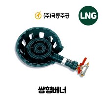 극동 영업용 가스버너 KD-4N 쌍형버너 쌍관버너 LNG(도시가스), 대(KD-4CN), 01_내피＋탱크