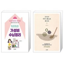 유니오니아시아 하루하루 가성비 수납정리 + 문성실의 마이 베스트 레시피, [단일상품]