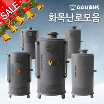 사무실난로 화목난로 캠핑난로 장작난로 15~30형, G-20 고급형