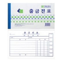 이화출금전표10권