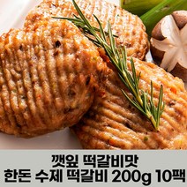 이리앤팜 수제 육즙가득 한돈 떡갈비 너비아니 깻잎맛, 벨딘 쿠팡 무주표고떡갈비, 벨딘 쿠팡 본상품선택