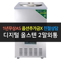 우성 업소용 냉장고 올스텐 육수통 2말외통 CWSRM-201 디지털