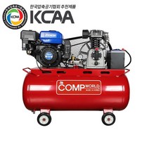 콤프월드 [CWFE113Z 시리즈] 휘발유 콤프레샤 자동시동 엔진 제논 7.5마력 펌프 5마력 탱크용량 120L 150L 200L 철탱크, CWFE120Z-120