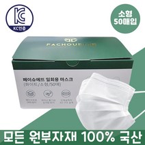 페이슈에뜨 모든소재국산 KC인증 어린이 유아 소형 고급형 일회용 3중 멜트브라운 필터 마스크 50매, 1개, 페이슈 소형 50매입