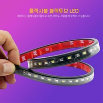 렉카 탑차 라인조명 건물조명 LED바라이트 줄LED, 1개, 상세페이지참조
