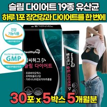 락토바실러스 락토바실루스 루테리 가세리 신바이오틱스 다이어트 슬림 19종 유산균 HCA 가르시니아 가르시아 캄보디아 감보지아 추출물 분말 가루 스틱, 30포 X 5박스 (5개월분)