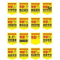 공사장 끈부착 접근금지 출입금지 추락주의2p 상가 안전표시 관공서, 안전모착용 2개