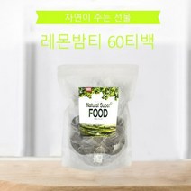 온가족 건강차 레몬밤잎 레몬밤 멜리사 삼각 티백 퓨어 집들이선물 50대 60대 엄마 생신 결혼 선물 워터 물 차 음료 침출차 레몬밥 물대용 허브 티 남녀노소 사무실 탕비실 슈퍼푸드