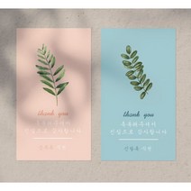 [웨딩아일] 리프 디자인 결혼식 식권, 신부측 식권