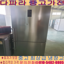 [중고냉장고] - LG DIOS 452리터 최상급 냉장고 서울/경기/일산/파주/김포/의정부 어디든 (설치비 별도)