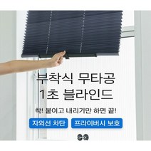 무타공블라인드 못없이블라인드 전세집블라인드