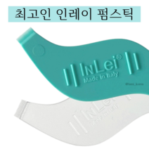 INLEI HELPER 인레이 펌스틱 이탈리아 인레이 명품 속눈썹펌스틱 1개