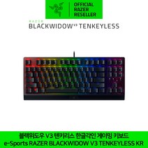 레이저 블랙위도우 V3 텐키리스 한글각인 녹축 기계식 게이밍 키보드 Razer Blackwidow V3 Tenkeyless KR 정발 정품 공식인증점