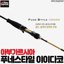 아부가르시아 푸네스타일 이이다코 쭈꾸미낚시대 FIDC-160, 혼합색상