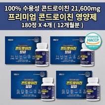 손가락 뼈 마디 허리 골반 어깨 무릎 고 관절 통증 증상 연골 재생 건강 식품 인증 콘드레이친 콘도로이친 우슬 복합물 보스웰리아 에 좋은 음식 콘드로이친 1200 영양제 180정, 4개
