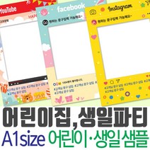 SNS포토존 폼보드 판넬 제작 인스타그램 페이스북 유튜브 / 어린이집 생일파티 샘플, A1(59x84cm), 인스타그램-2