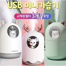 usb 회사용 간이 신생아 원룸 간편세척 캠핑 가습기 1+1, 2댕댕이, 2핑크