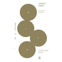 그리스도 이야기, 비아토르