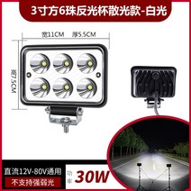 화물차 led 사등 볼트 24v 농용차 굴착기 자동차후진등, T08-3인치 사각 6구슬 반사컵 편광 백색광, C01-1 개입